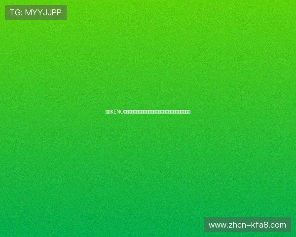 凯发KENO彩票用户评价与真实中奖故事分享,了解更多购彩经验与技巧 凯发KENO彩票用户评价与真实中奖故事分享,了解更多购彩经验与技巧