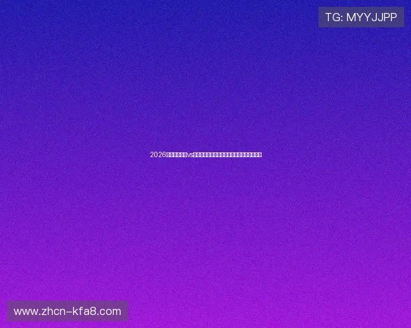 2026世界杯土耳其vs巴拉圭比赛临场调整关键因素与战术变化分析